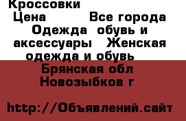 Кроссовки  Reebok Easytone › Цена ­ 950 - Все города Одежда, обувь и аксессуары » Женская одежда и обувь   . Брянская обл.,Новозыбков г.